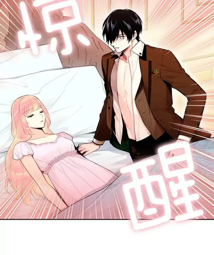 漫画《恶女保命计划》54.同眠第23张图