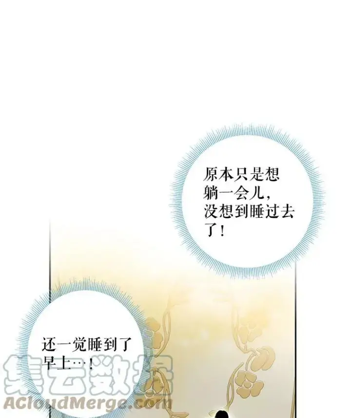 漫画《恶女保命计划》54.同眠第25张图