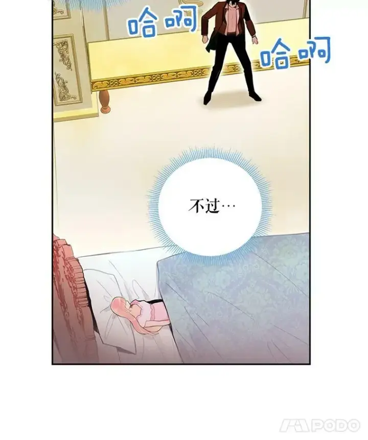 漫画《恶女保命计划》54.同眠第26张图