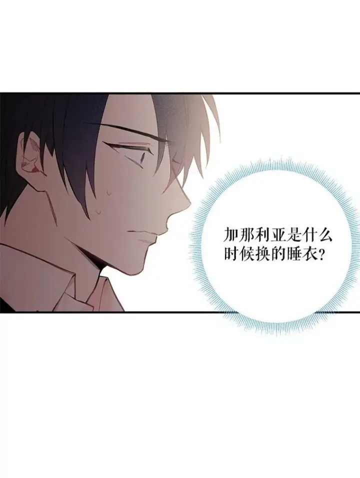 漫画《恶女保命计划》54.同眠第27张图