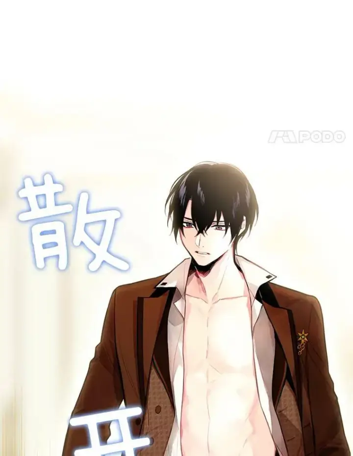 漫画《恶女保命计划》54.同眠第29张图