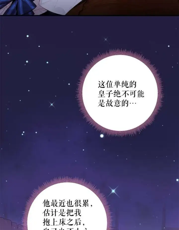 漫画《恶女保命计划》54.同眠第3张图