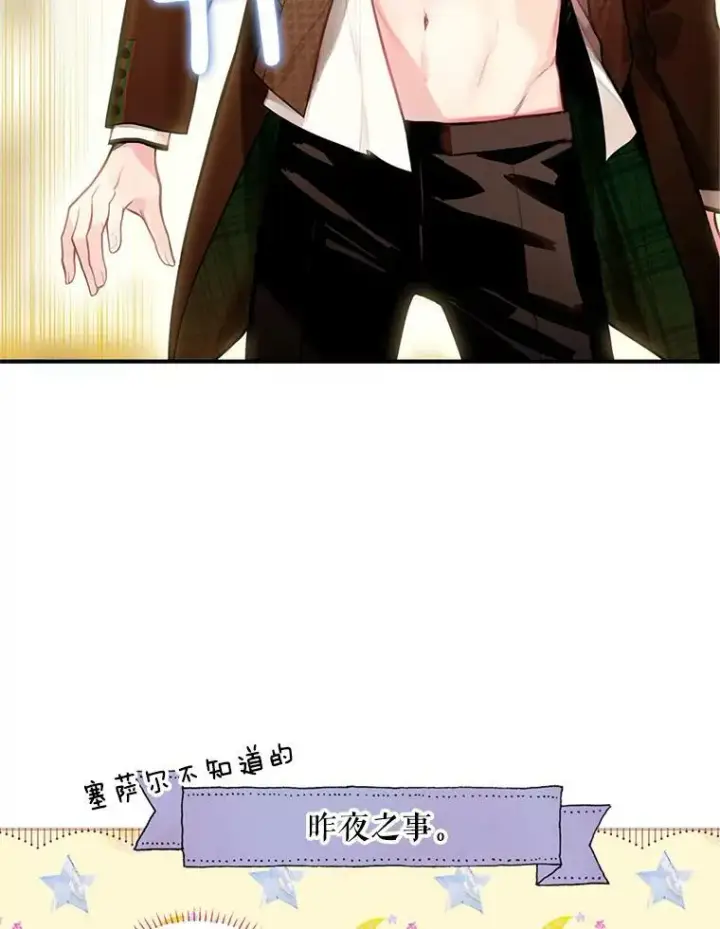 漫画《恶女保命计划》54.同眠第30张图