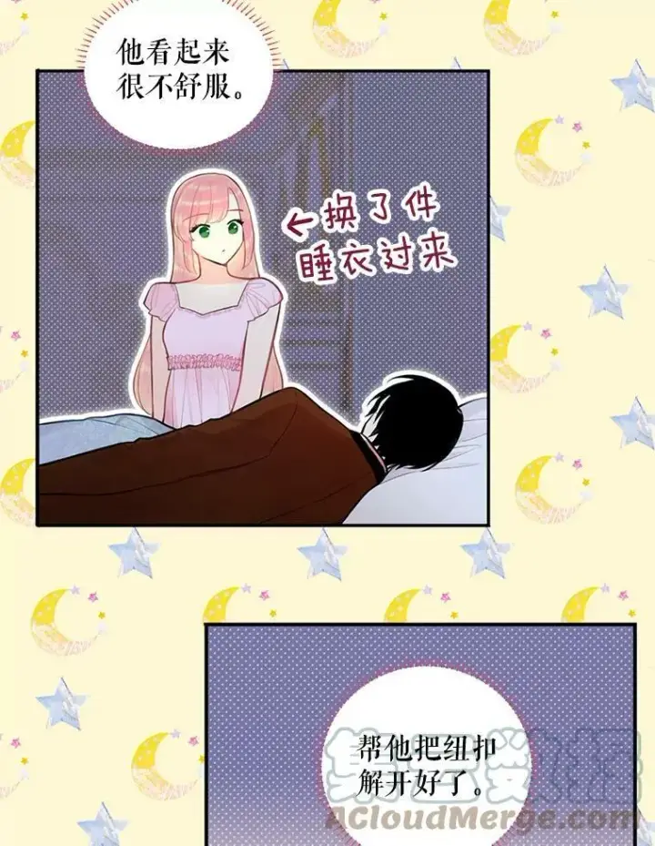 漫画《恶女保命计划》54.同眠第31张图