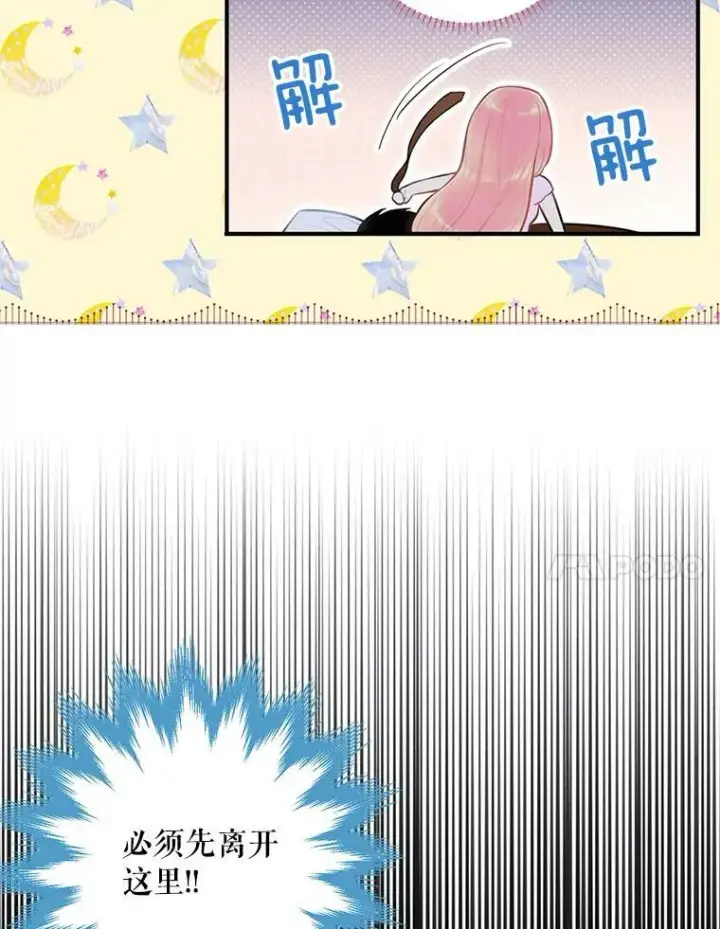 漫画《恶女保命计划》54.同眠第32张图