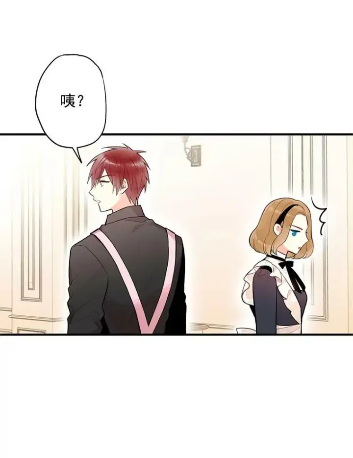 漫画《恶女保命计划》54.同眠第36张图