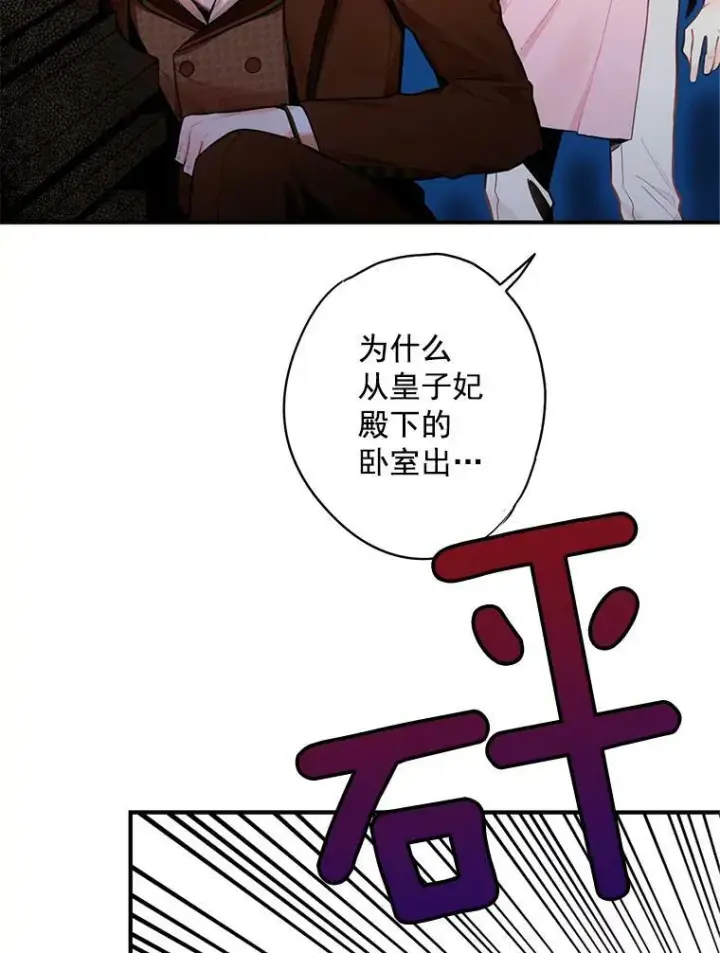 漫画《恶女保命计划》54.同眠第38张图