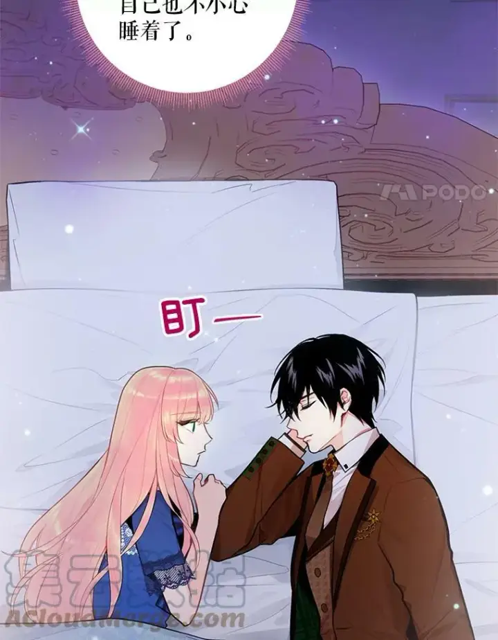 漫画《恶女保命计划》54.同眠第4张图