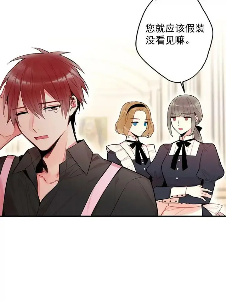 漫画《恶女保命计划》54.同眠第41张图