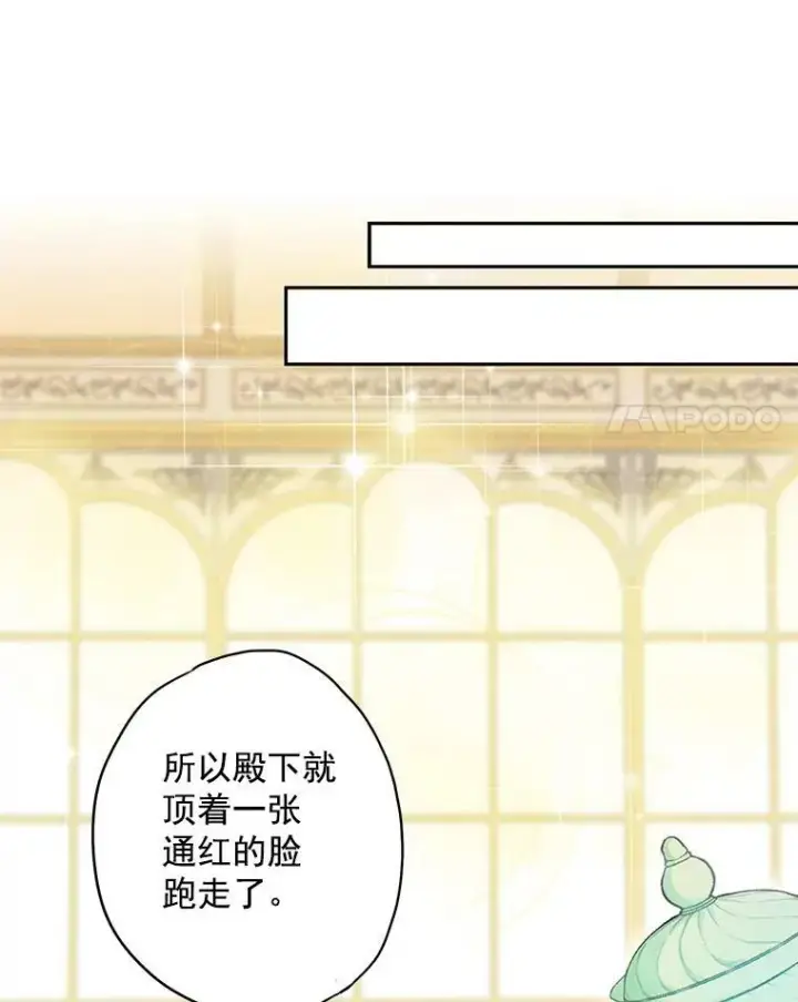 漫画《恶女保命计划》54.同眠第42张图