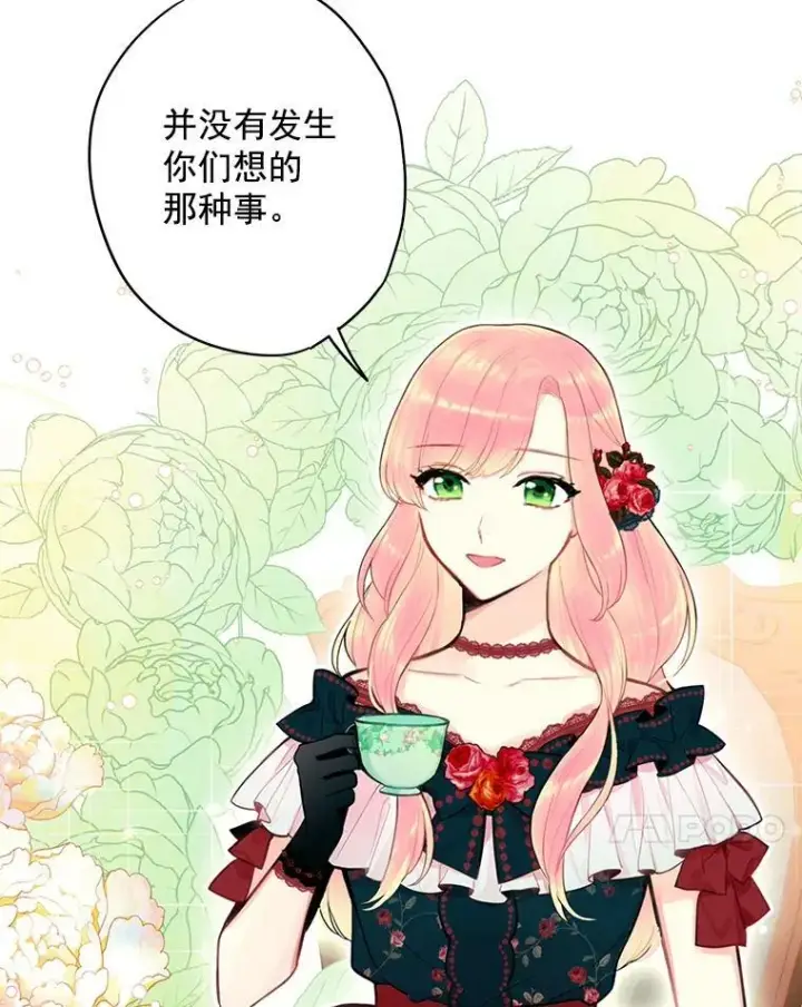 漫画《恶女保命计划》54.同眠第45张图