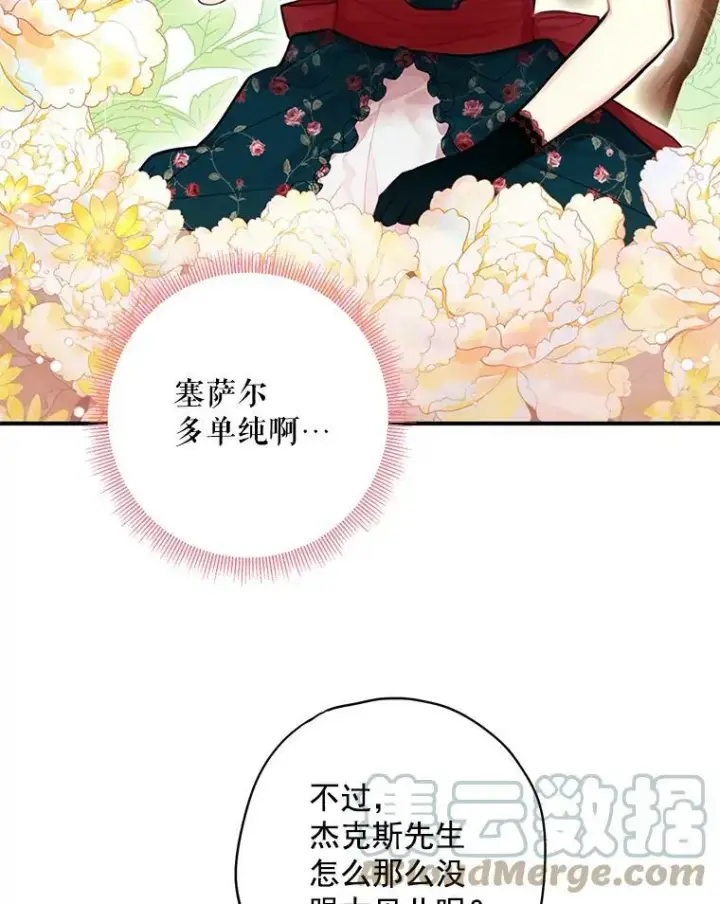 漫画《恶女保命计划》54.同眠第46张图