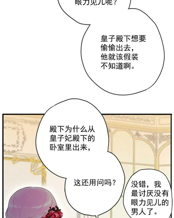 漫画《恶女保命计划》54.同眠第47张图