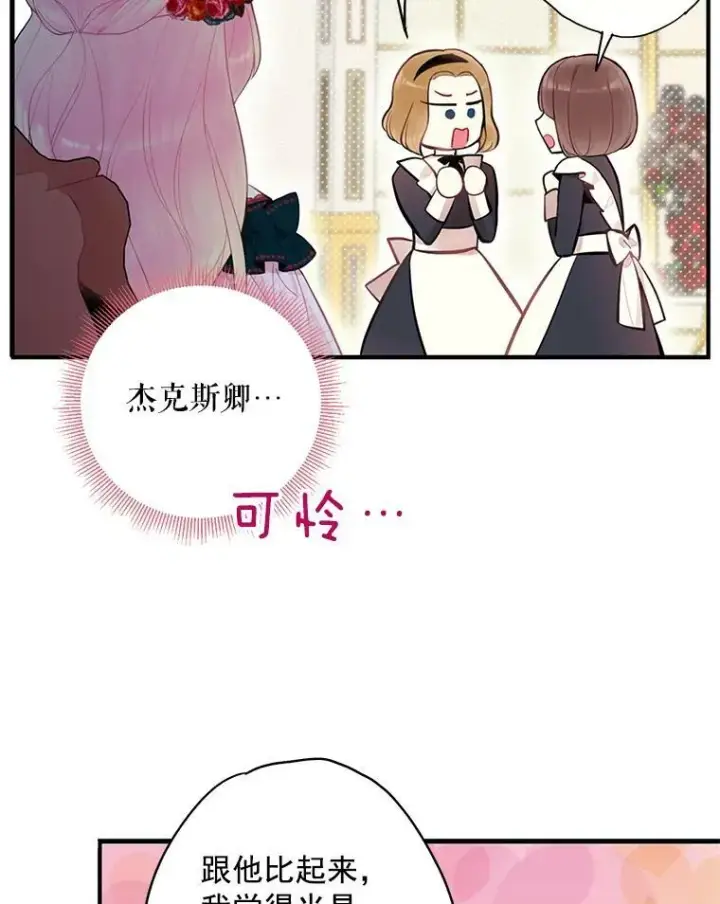 漫画《恶女保命计划》54.同眠第48张图