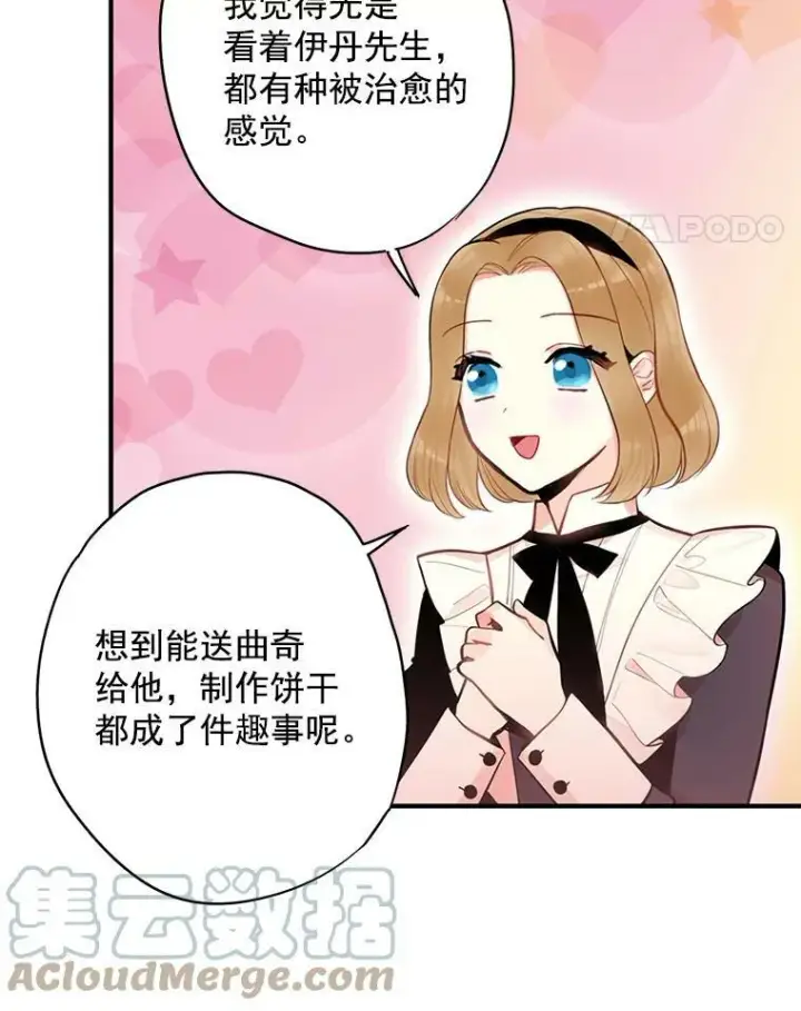 漫画《恶女保命计划》54.同眠第49张图