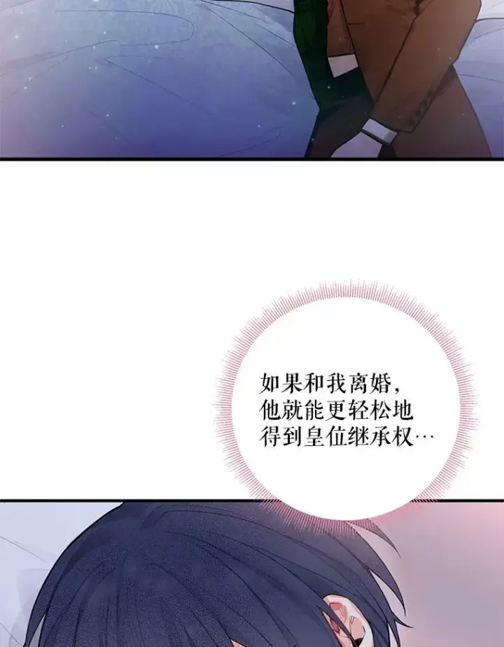漫画《恶女保命计划》54.同眠第5张图