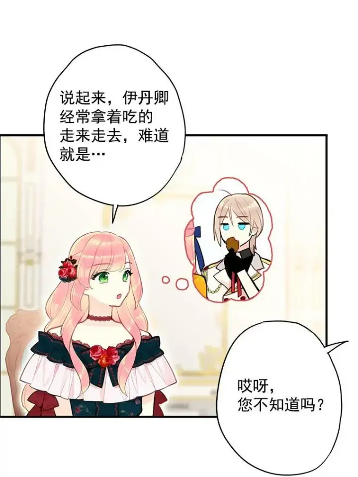 漫画《恶女保命计划》54.同眠第50张图