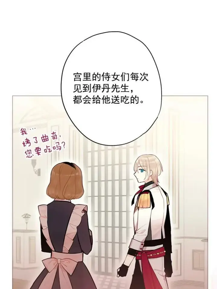漫画《恶女保命计划》54.同眠第51张图
