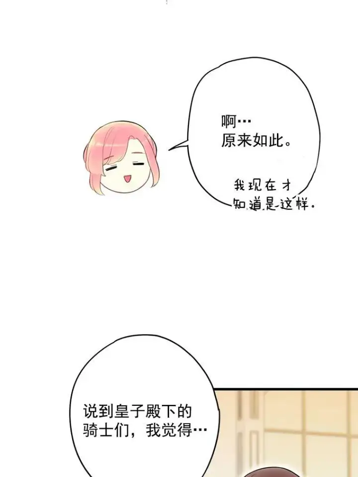 漫画《恶女保命计划》54.同眠第54张图