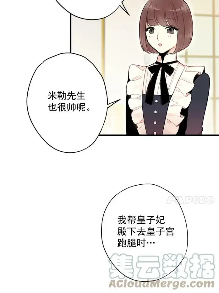 漫画《恶女保命计划》54.同眠第55张图