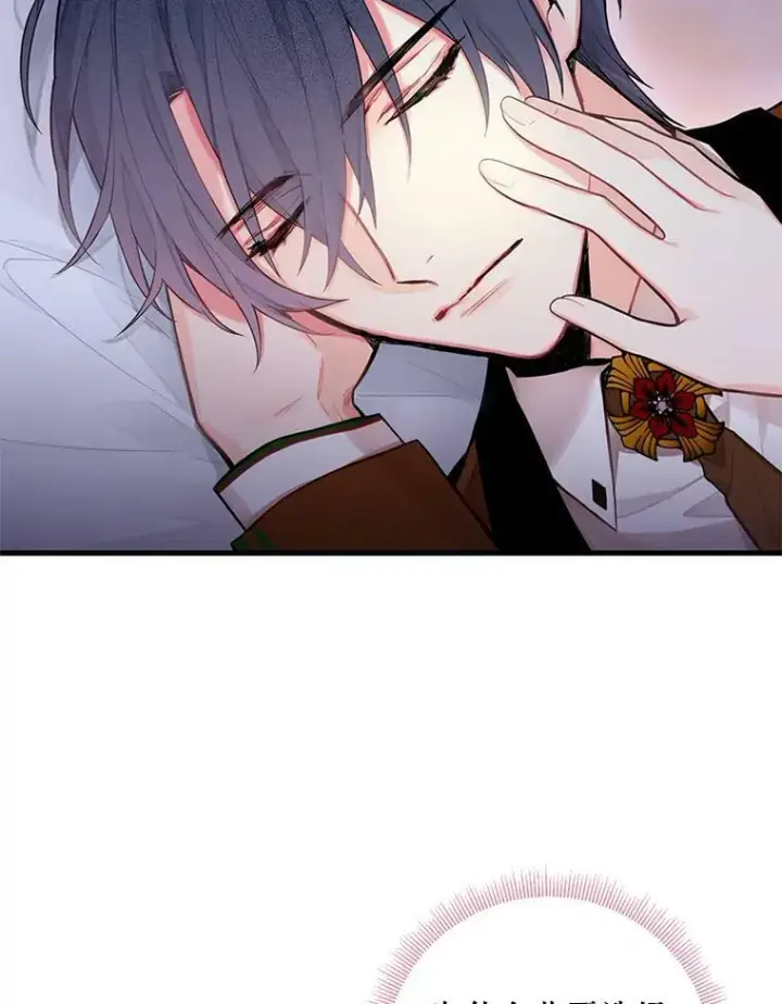 漫画《恶女保命计划》54.同眠第6张图