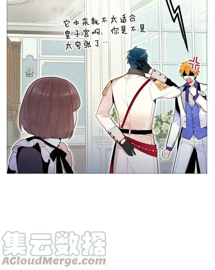 漫画《恶女保命计划》54.同眠第61张图