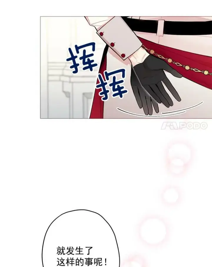 漫画《恶女保命计划》54.同眠第62张图