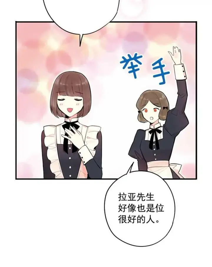 漫画《恶女保命计划》54.同眠第63张图