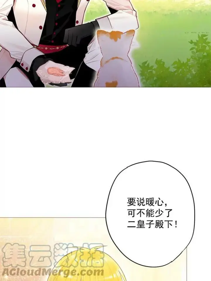 漫画《恶女保命计划》54.同眠第67张图