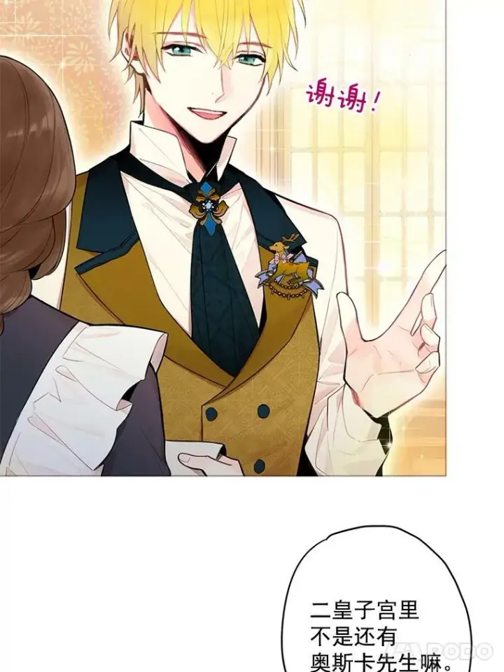 漫画《恶女保命计划》54.同眠第68张图