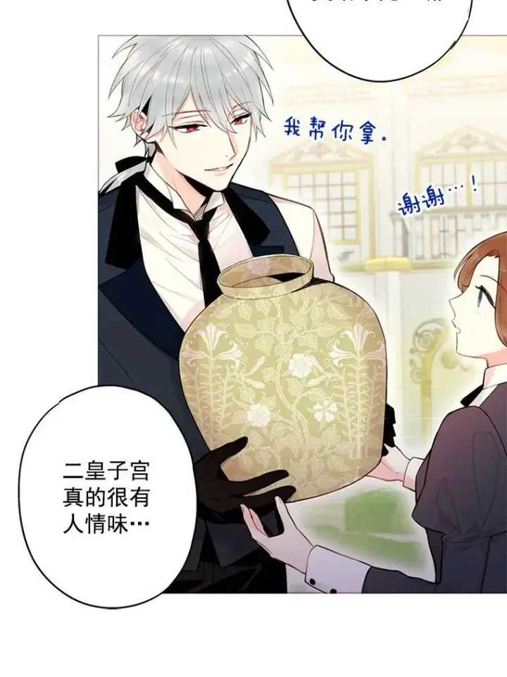 漫画《恶女保命计划》54.同眠第69张图
