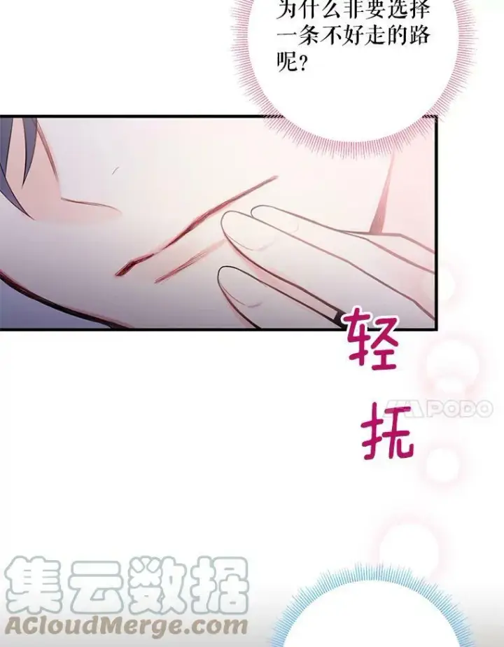 漫画《恶女保命计划》54.同眠第7张图