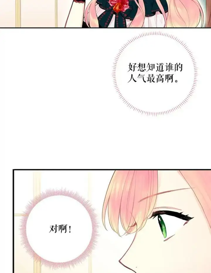 漫画《恶女保命计划》54.同眠第71张图