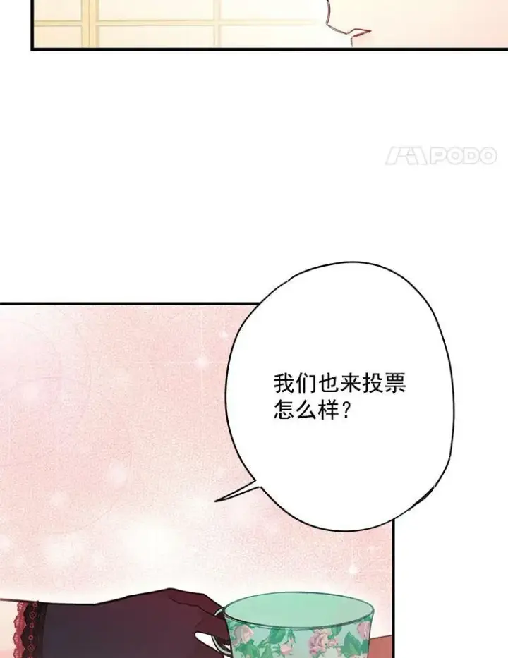 漫画《恶女保命计划》54.同眠第72张图