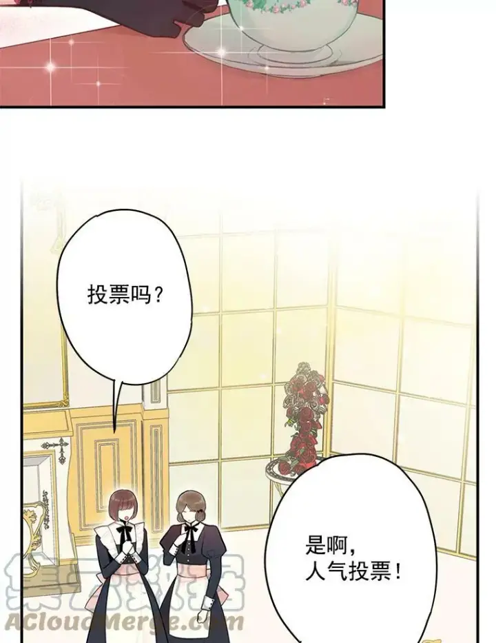 漫画《恶女保命计划》54.同眠第73张图
