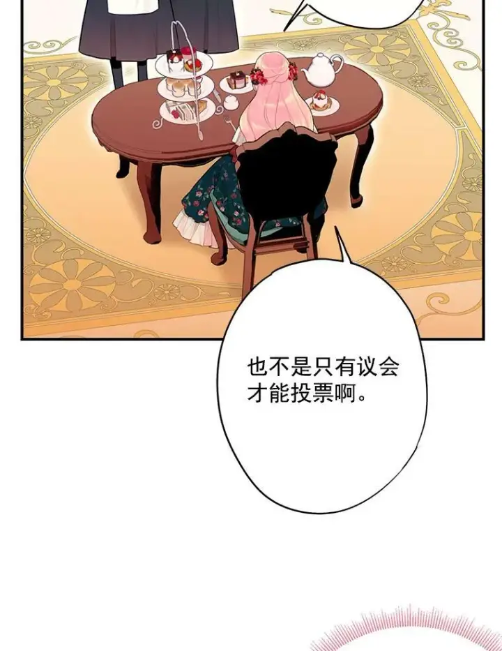 漫画《恶女保命计划》54.同眠第74张图