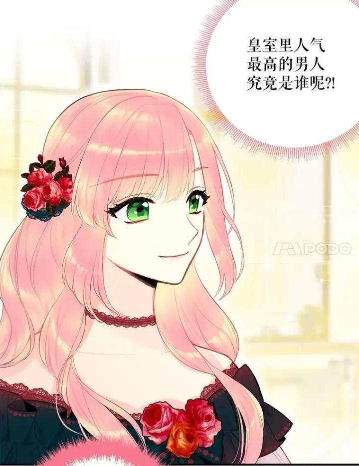 漫画《恶女保命计划》54.同眠第75张图