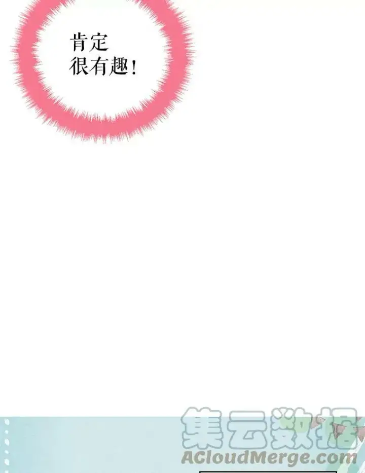 漫画《恶女保命计划》54.同眠第76张图