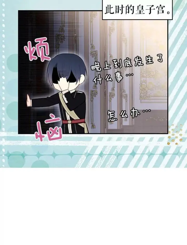 漫画《恶女保命计划》54.同眠第77张图