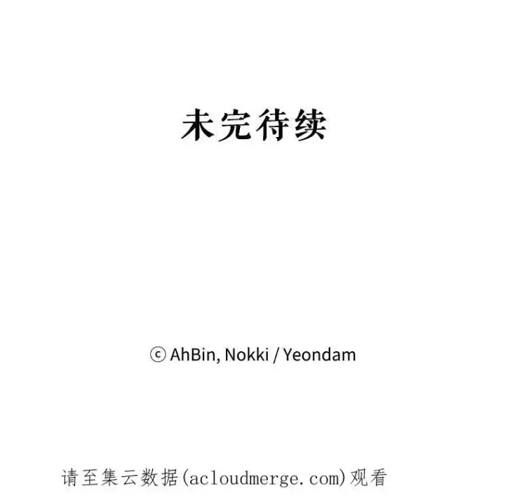 漫画《恶女保命计划》54.同眠第78张图