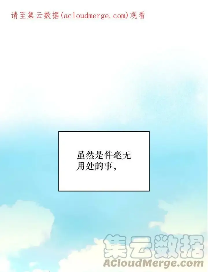 漫画《恶女保命计划》54.同眠第79张图