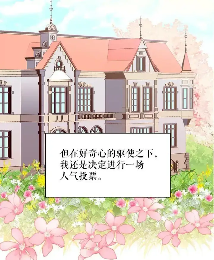 漫画《恶女保命计划》54.同眠第80张图