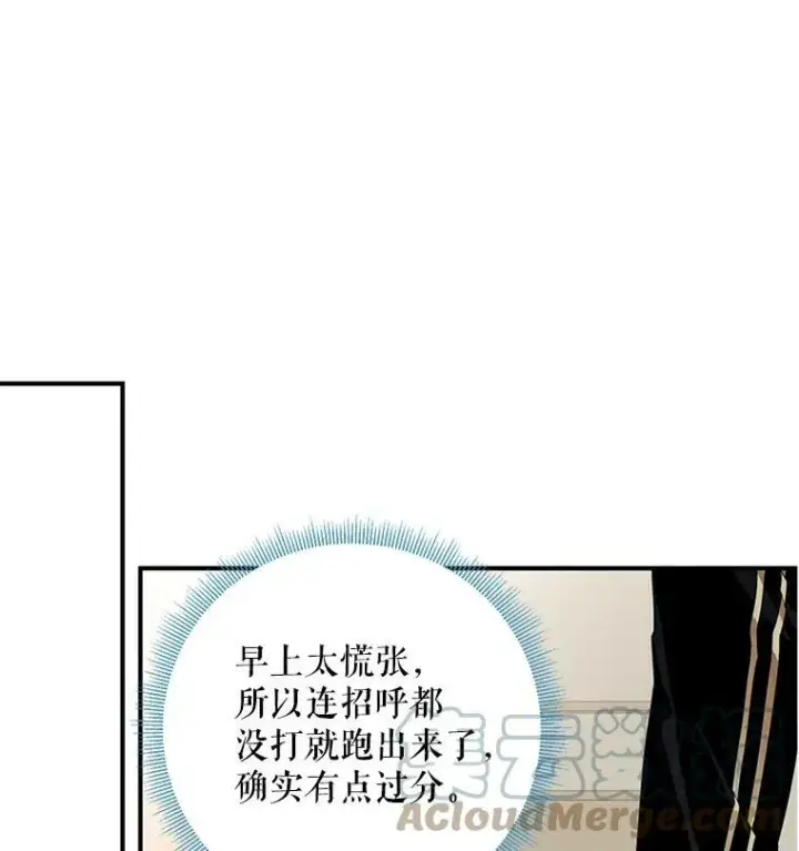 漫画《恶女保命计划》55.人气投票第13张图