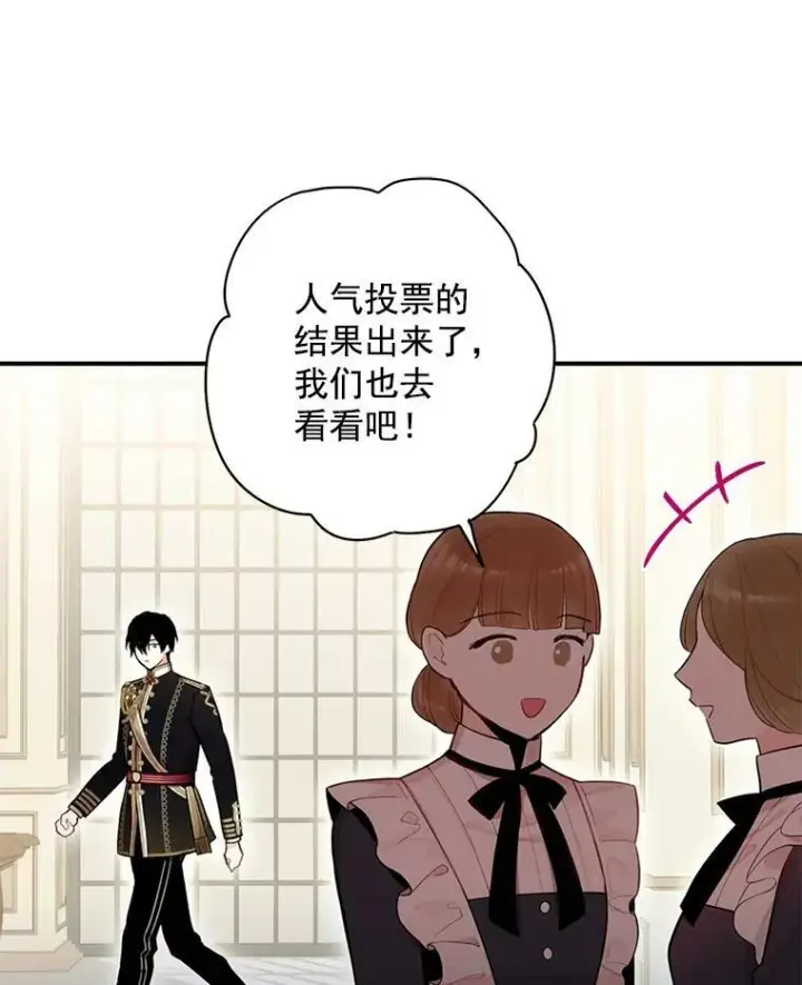 漫画《恶女保命计划》55.人气投票第17张图