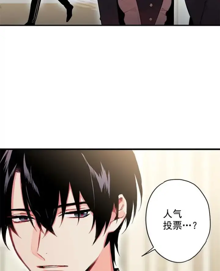 漫画《恶女保命计划》55.人气投票第18张图