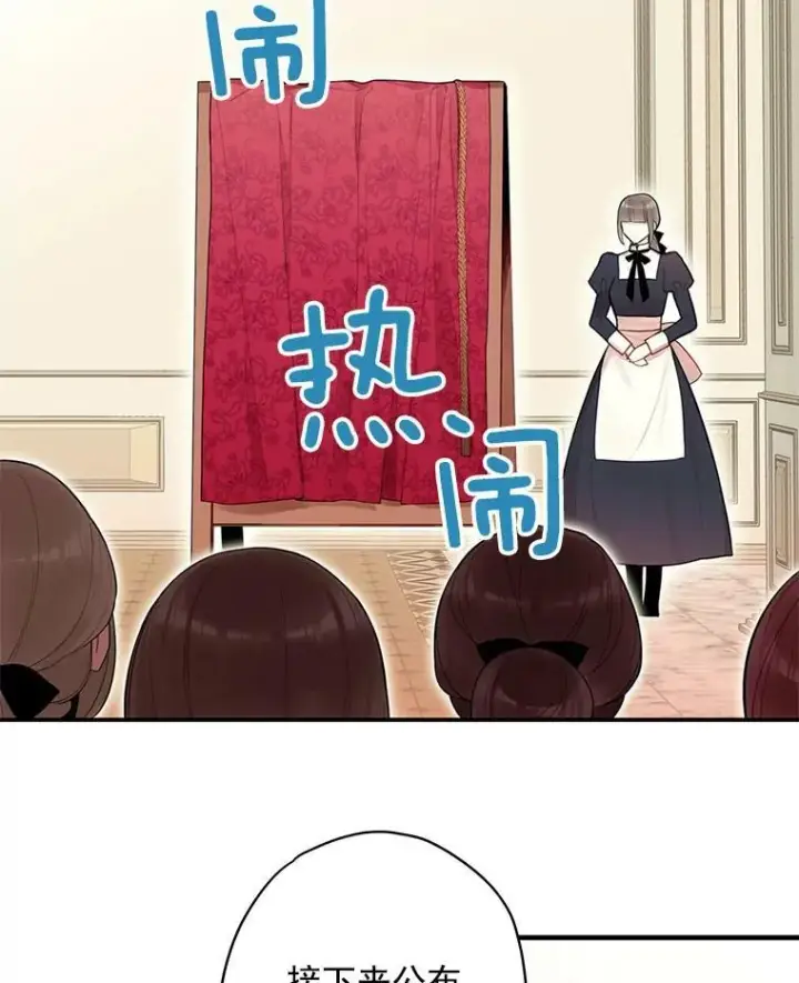 漫画《恶女保命计划》55.人气投票第20张图
