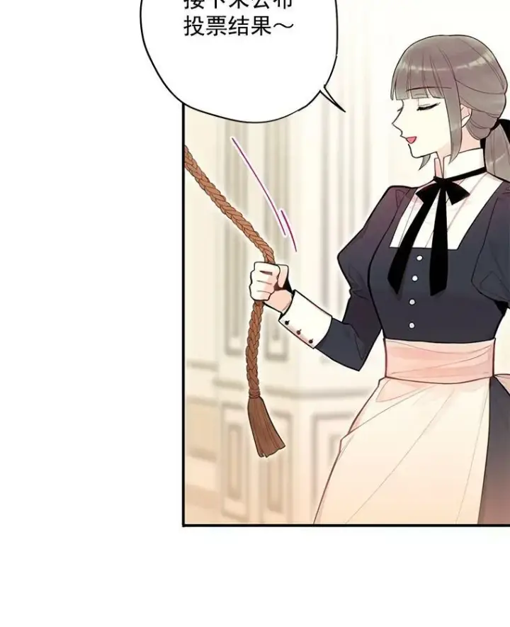 漫画《恶女保命计划》55.人气投票第21张图