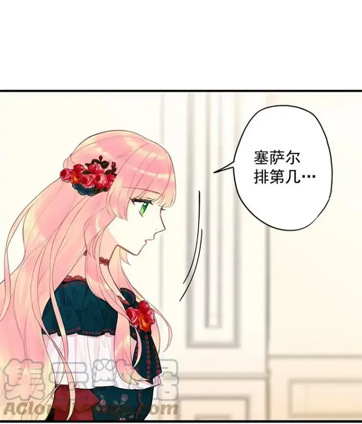 漫画《恶女保命计划》55.人气投票第25张图