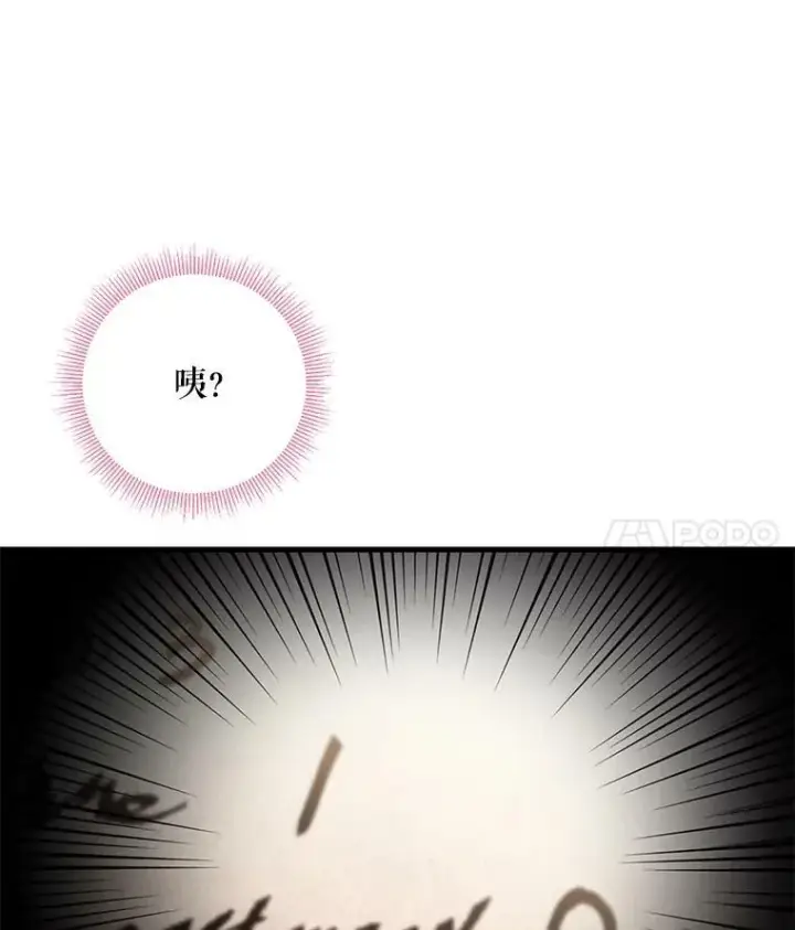 漫画《恶女保命计划》55.人气投票第26张图