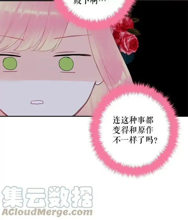 漫画《恶女保命计划》55.人气投票第28张图